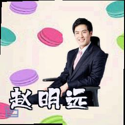 赵明远
